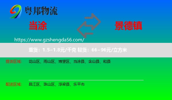 当涂县到景德镇物流