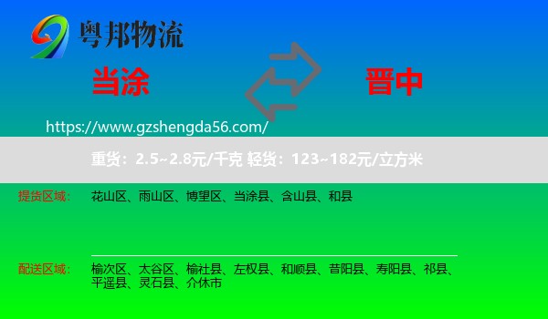 当涂县到晋中物流