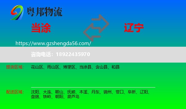 当涂县到辽宁物流