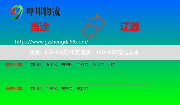 当涂县到辽源物流