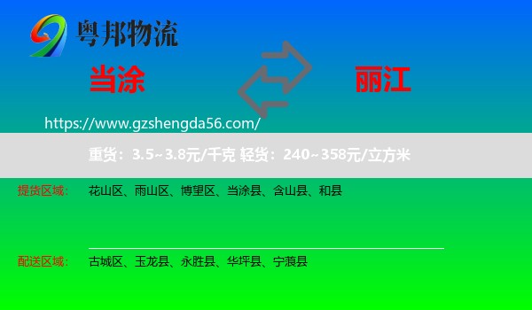 当涂县到丽江物流