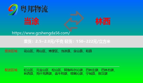 当涂县到林西县物流专线