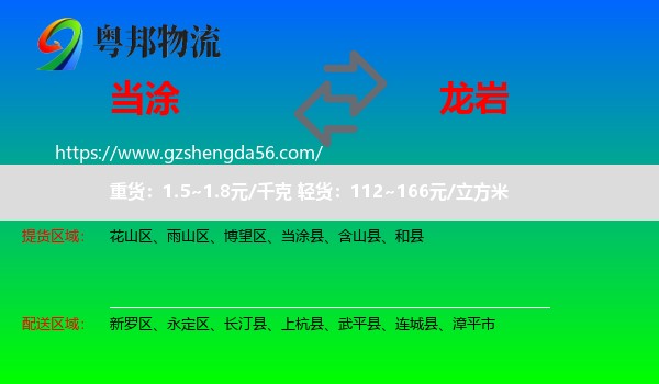 当涂县到龙岩物流