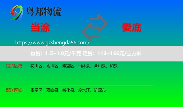 当涂县到娄底物流