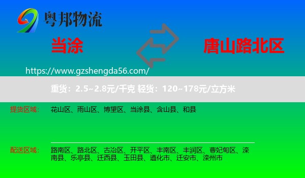 当涂县到路北区物流专线