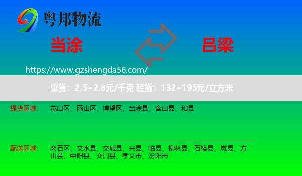 当涂县到吕梁物流