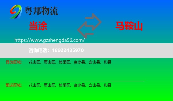 当涂县到马鞍山物流