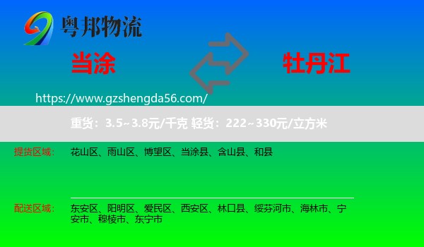 当涂县到牡丹江物流