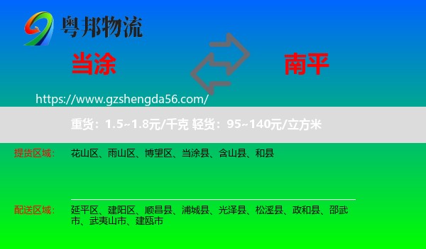 当涂县到南平物流