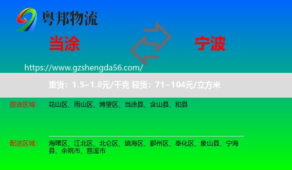 当涂县到宁波物流