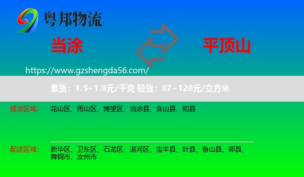 当涂县到平顶山物流