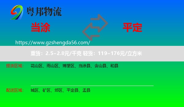 当涂县到平定县物流专线