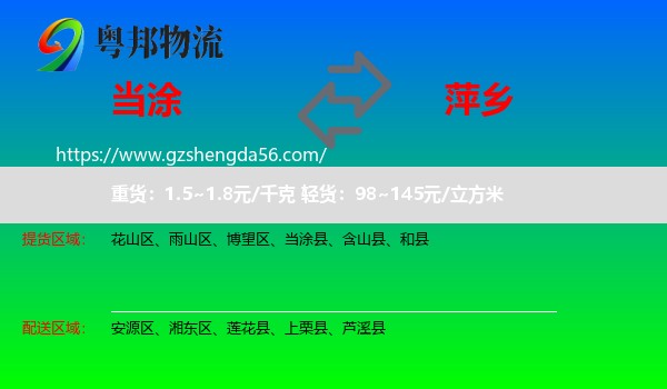 当涂县到萍乡物流