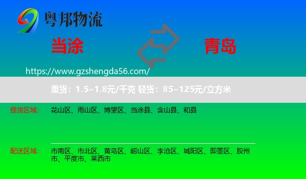 当涂县到青岛物流