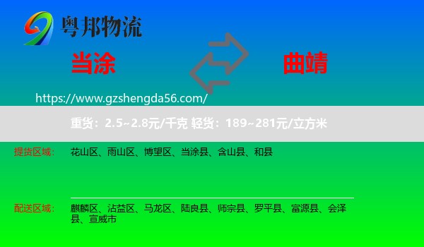 当涂县到曲靖物流