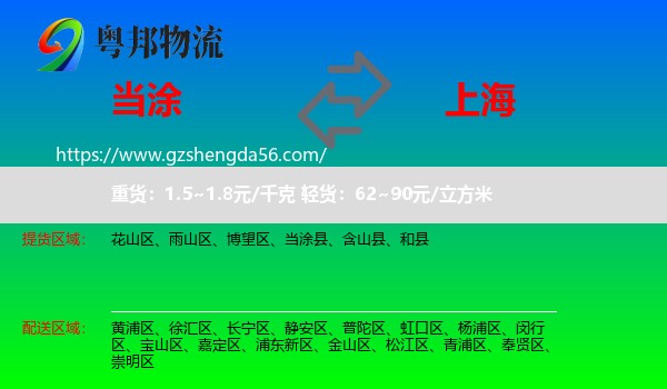 当涂县到上海专线