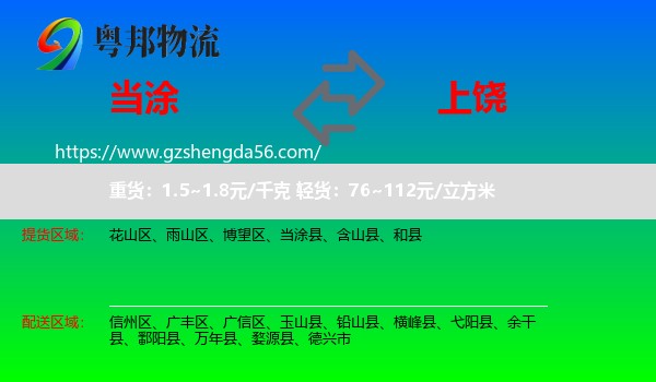 当涂县到上饶物流