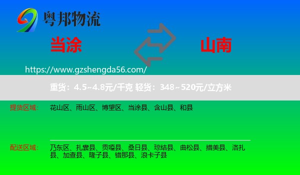 当涂县到山南物流