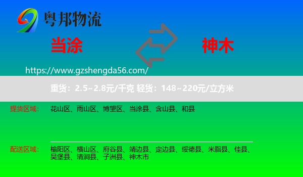 当涂县到神木市物流专线