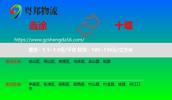 当涂县到十堰物流