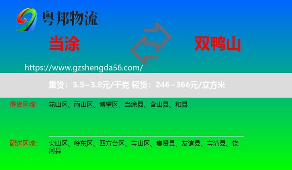 当涂县到双鸭山物流