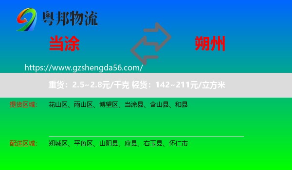 当涂县到朔州物流