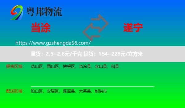 当涂县到遂宁物流