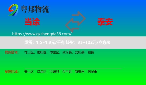 当涂县到泰安物流