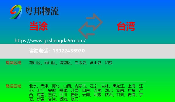 当涂县到台湾专线