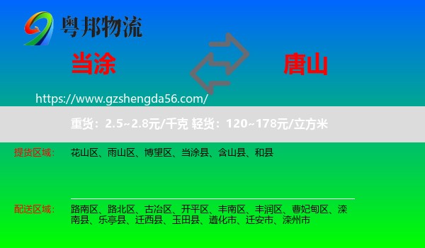 当涂县到唐山物流