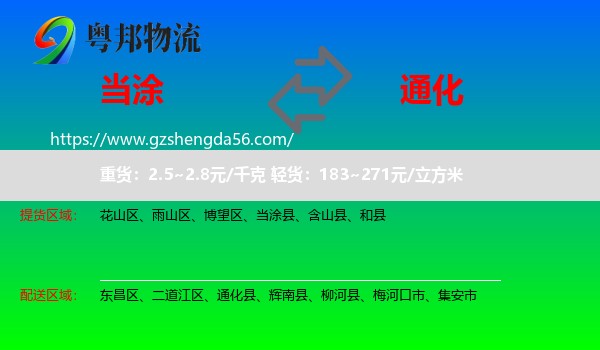 当涂县到通化物流