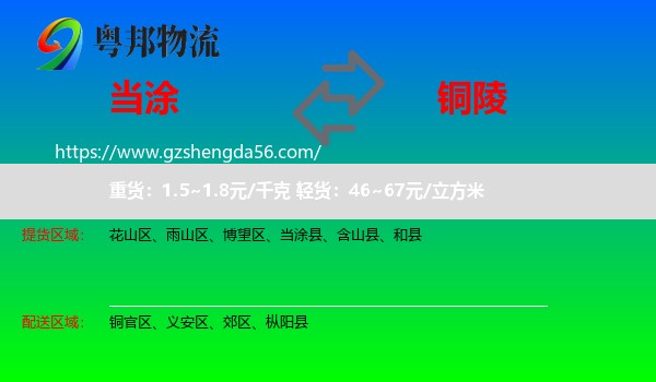 当涂县到铜陵物流