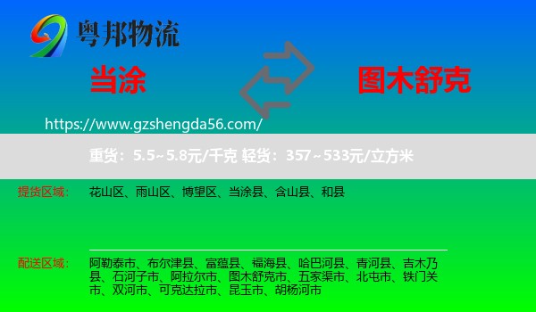 当涂县到图木舒克市物流专线