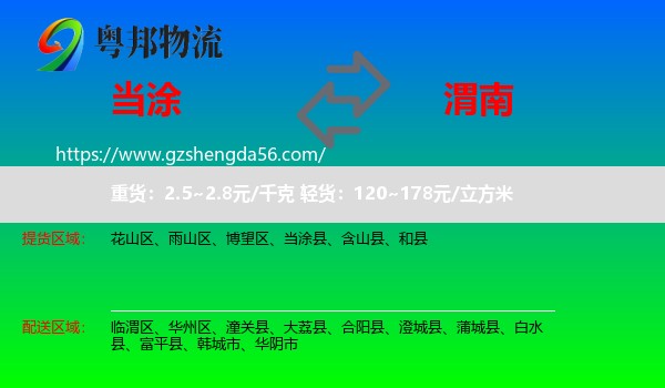 当涂县到渭南物流