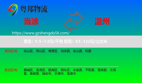 当涂县到温州物流