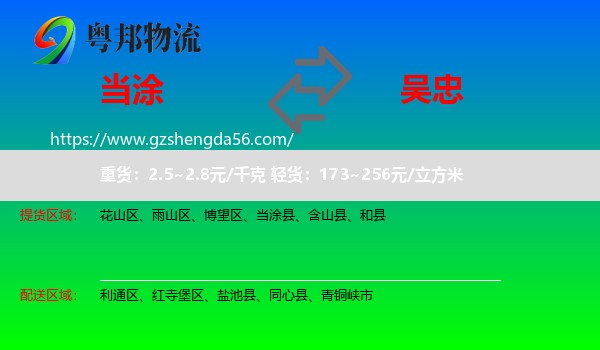 当涂县到吴忠物流