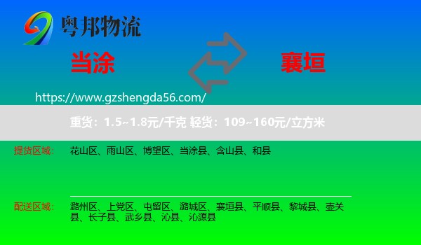 当涂县到襄垣县物流专线