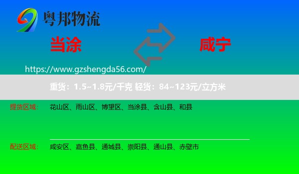 当涂县到咸宁物流
