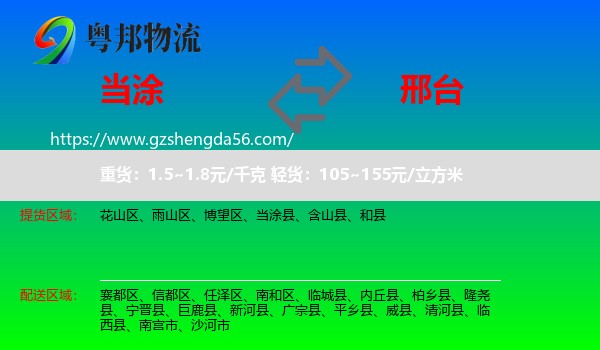 当涂县到邢台物流