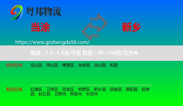 当涂县到新乡物流