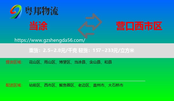 当涂县到西市区物流专线