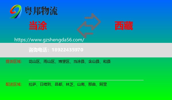 当涂县到西藏物流
