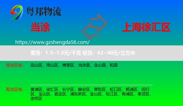 当涂县到徐汇区物流