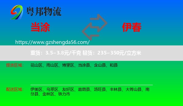 当涂县到伊春物流