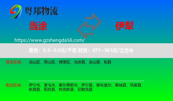 当涂县到伊犁物流
