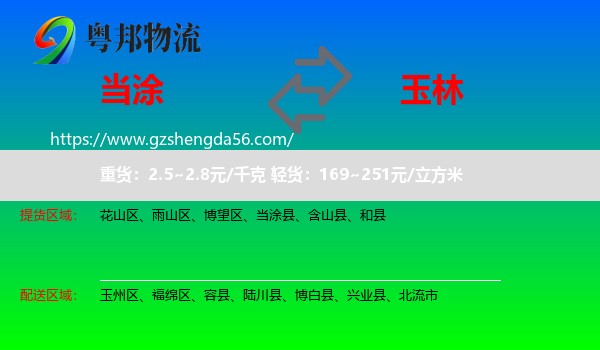 当涂县到玉林物流