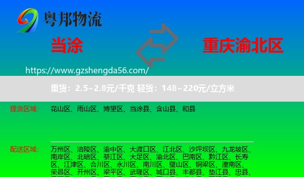当涂县到渝北区物流