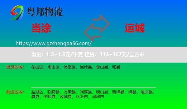 当涂县到运城物流