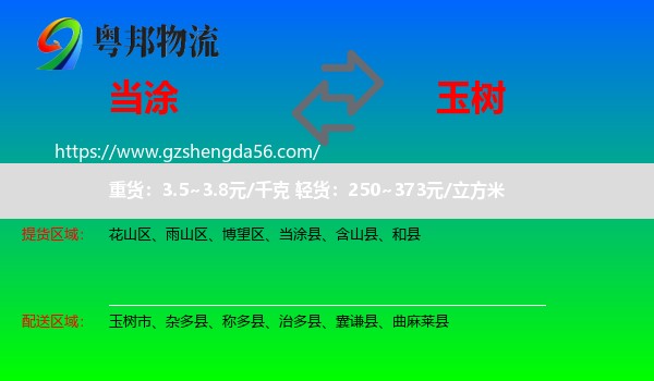 当涂县到玉树物流