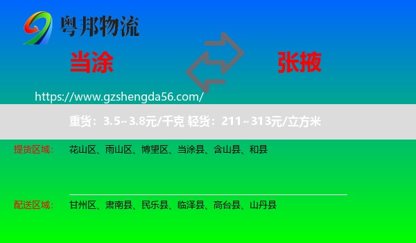 当涂县到张掖物流
